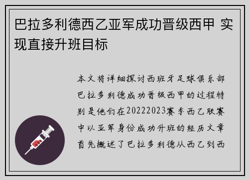 巴拉多利德西乙亚军成功晋级西甲 实现直接升班目标