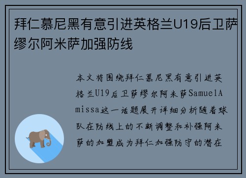 拜仁慕尼黑有意引进英格兰U19后卫萨缪尔阿米萨加强防线 拜仁慕尼黑有意引进英格兰U19后卫萨缪尔阿米萨加强防线