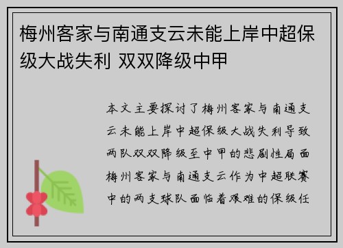 梅州客家与南通支云未能上岸中超保级大战失利 双双降级中甲 梅州客家与南通支云未能上岸中超保级大战失利 双双降级中甲