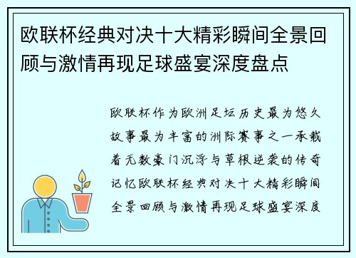 欧联杯经典对决十大精彩瞬间全景回顾与激情再现足球盛宴深度盘点 欧联杯经典对决十大精彩瞬间全景回顾与激情再现足球盛宴深度盘点